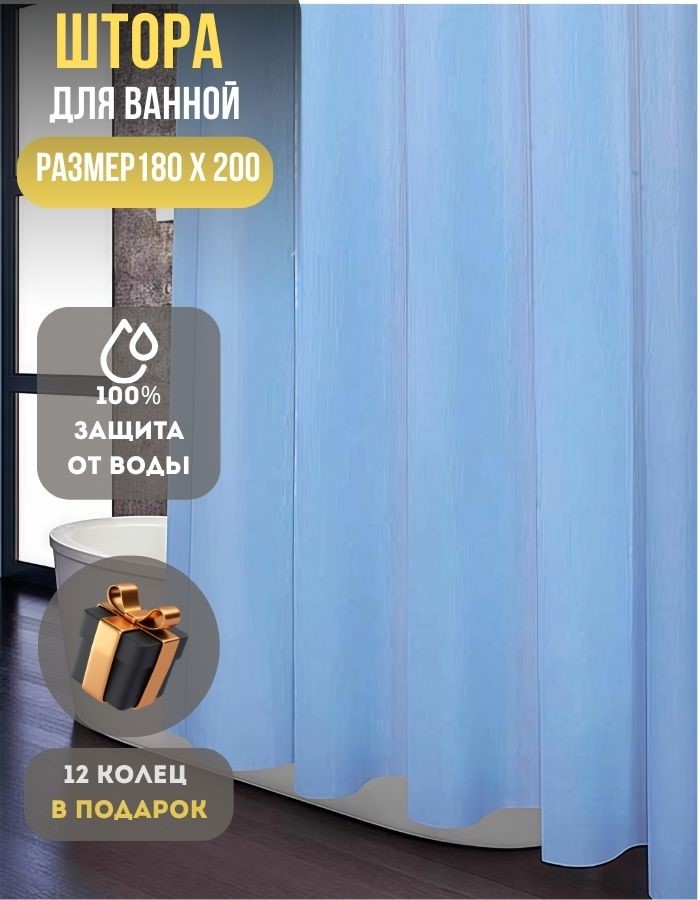 Занавеска для душа BMP27-180*200 B полиэстер